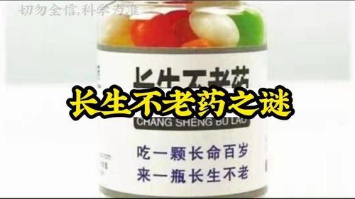 长生药,长生药的历史与传说
