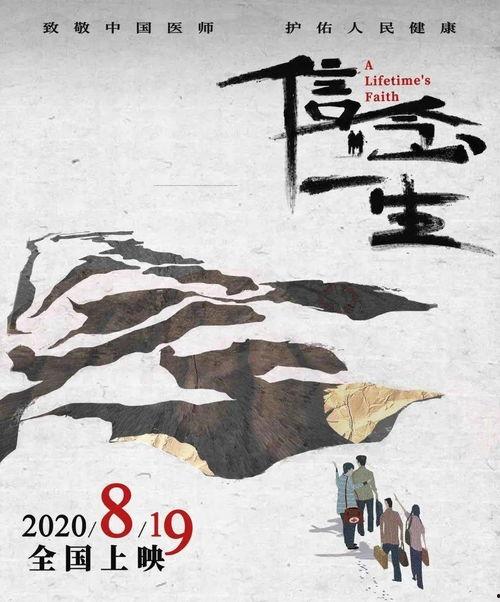 信念一生,照亮人生旅程的永恒灯塔