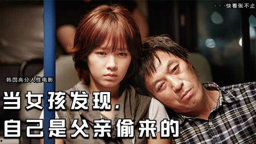 偷来的女儿,偷来的女儿背后的故事