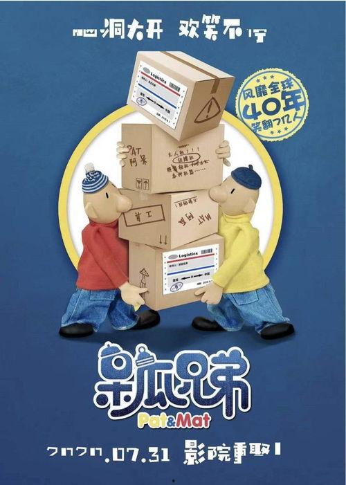 呆瓜兄弟,欢乐逗趣的兄弟情谊之旅