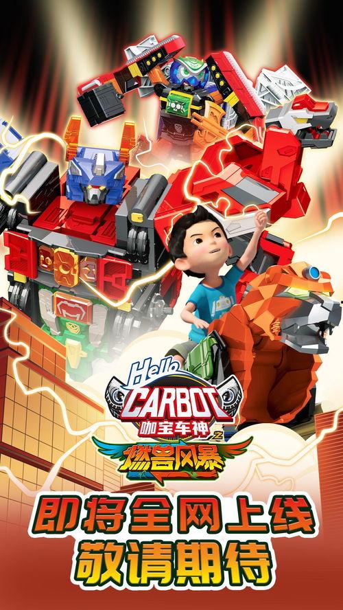 咖宝车神之拯救联盟,拯救联盟，驰骋未来